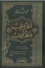 كتاب نمط صعب ونمط مخيف