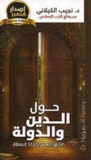 كتاب حول الدين والدولة