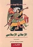 كتاب الإعلان الإسلامي