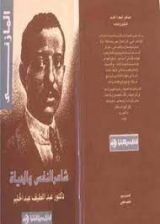 كتاب إبراهيم المازني مشاهير الشعراء العرب
