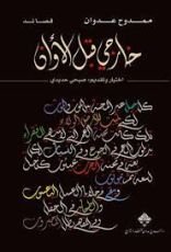 كتاب خارجي قبل الآوان