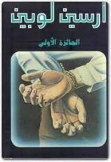 رواية الجائزة الأولى