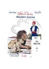 كتاب رحلة شنطح