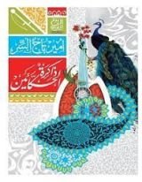 كتاب ذاكرة الحكائين