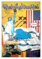 كتاب نهاية ودمار أمريكا وإسرائيل