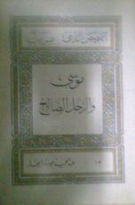 كتاب قصص الأنبياء:موسى والرجل الصالح