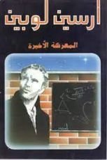 رواية المعركة الاخيرة