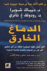 كتاب الدماغ الخارق
