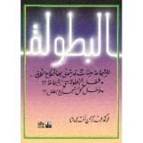 كتاب البطولة