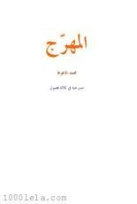 كتاب المهرج