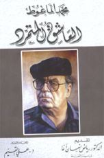 كتاب العاشق المتمرد