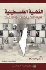 كتاب القضية الفلسطينية