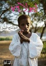 رواية إيبولا 76