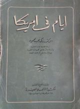 كتاب أيام في أمريكا