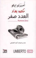 رواية العدد صفر