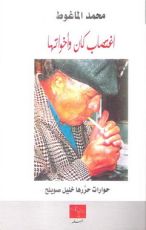 كتاب اغتصاب كان وأخواتها