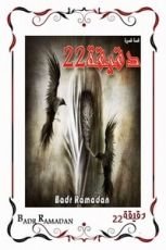 22-كتاب دقيقة