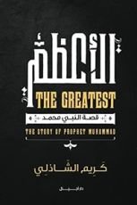كتاب الأعظم