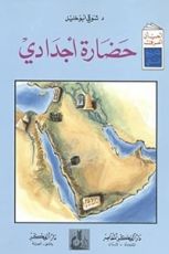 كتاب حضارة أجدادي