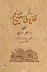 كتاب هذه كناشتي