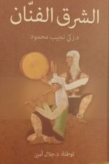 كتاب الشرق الفنان