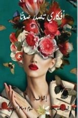 كتاب أفكاري تصدر صوتا