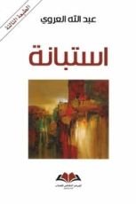 كتاب استبانة