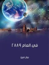 رواية في العام 2889