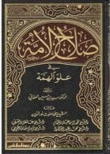 كتاب صلاح الأمة في علو الهمة 9
