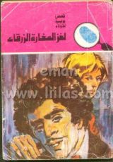 كتاب لغز المغارة الزرقاء