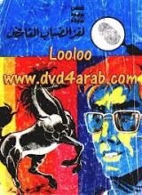 كتاب لغز الضباب الغامض