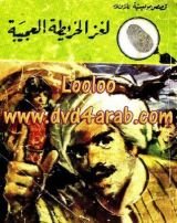 كتاب لغز الخريطة العجيبة