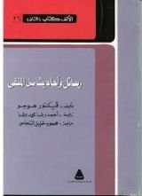 كتاب رسائل وأحاديث من المنفى