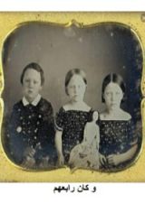 كتاب وكان رابعهم