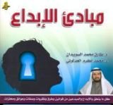 كتاب مبادئ الإبداع