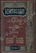 كتاب ترطيب الأفواه بذكر من يظلهم الله2