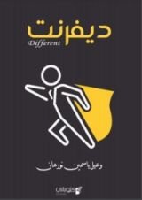 كتاب ديفرنت