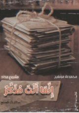 كتاب إنما أنت مذكر