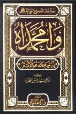 كتاب وامحمداه إن شانئك هو الأبتر1