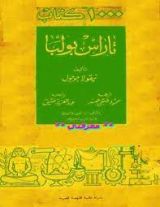 رواية  تاراس بولبا