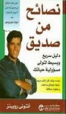 كتاب نصائح من صديق