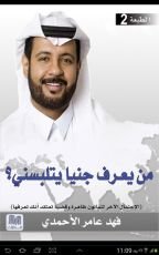 كتاب من يعرف جنيا يتلبسني