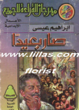 رواية  صار بعيداً