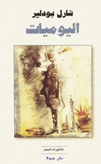 كتاب اليوميات