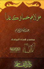 كتاب هؤلاء هم خصماؤك غدا