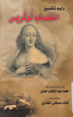 كتاب اغتصاب لوكريس
