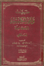 كتاب الملاهي 2
