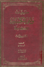 كتاب التاريخيات