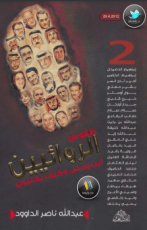 كتاب طقوس الروائيين - الجزء2