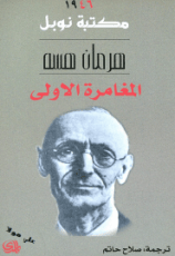 كتاب المغامرة الأولى